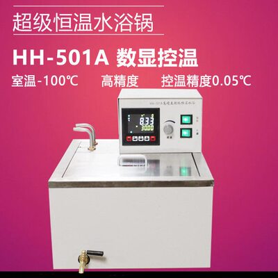 HH-501 HH-501A超级恒温水浴锅油浴锅 CS-10内外循环数显控温