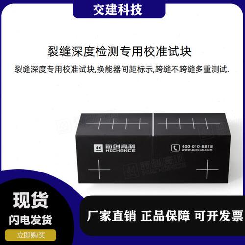 海创高科HC-CSS1裂缝测深仪校准试块裂缝标定块标准裂缝测试块