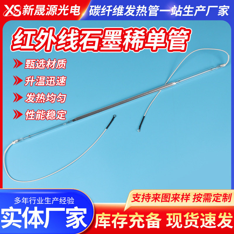 石墨稀加热管红外线单管电加热管石英玻璃碳素电热管石英加热管