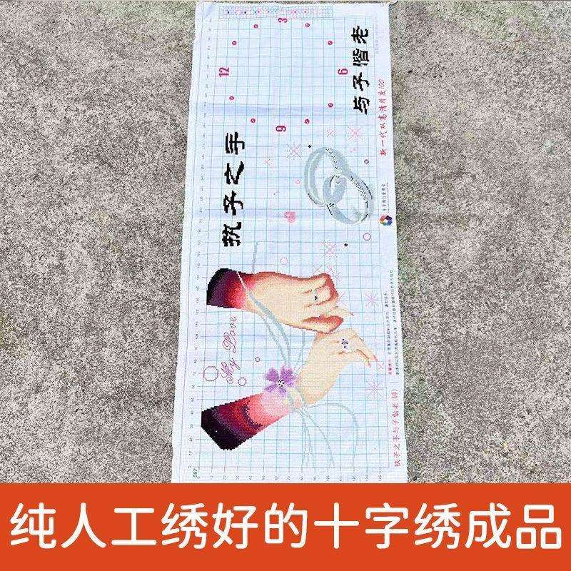 绣好的纯手工十字绣成品执子之手与子偕老带时钟客厅画不带框