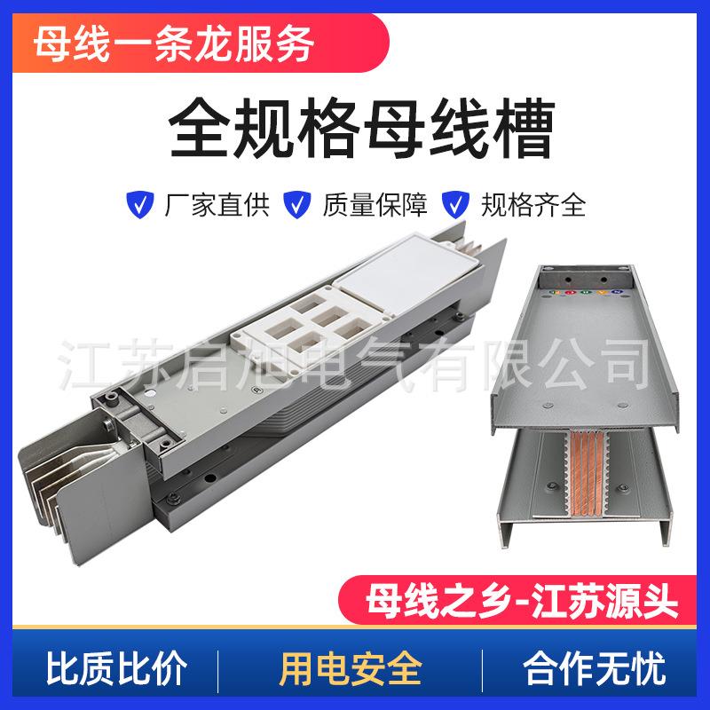 密集型母线槽防火耐火动力母线槽插接封闭密集型铜母线槽江苏厂家