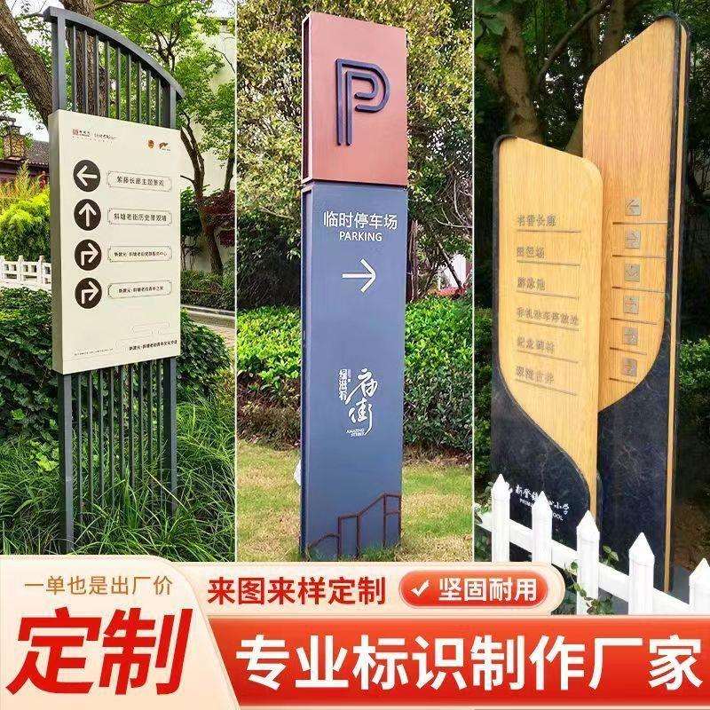 小区户外立式导向牌商场停车场指引牌公园指示牌精神堡垒立牌广告图片