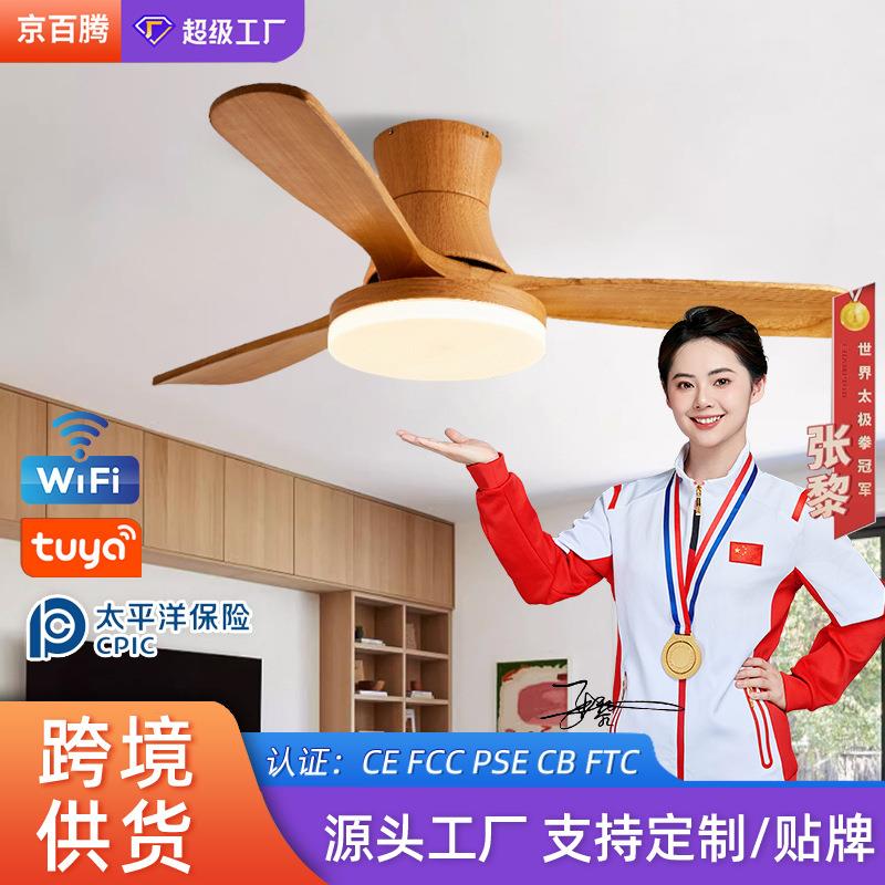 智能吊扇灯吸顶餐厅风扇灯北欧简约木叶客厅卧室电扇吊灯无极调光