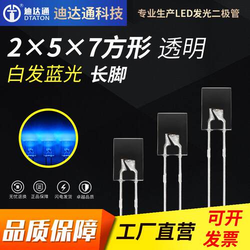 257白发蓝长脚 2x5x7方形高亮蓝色灯珠 2*5*7蓝光 led发光二极管