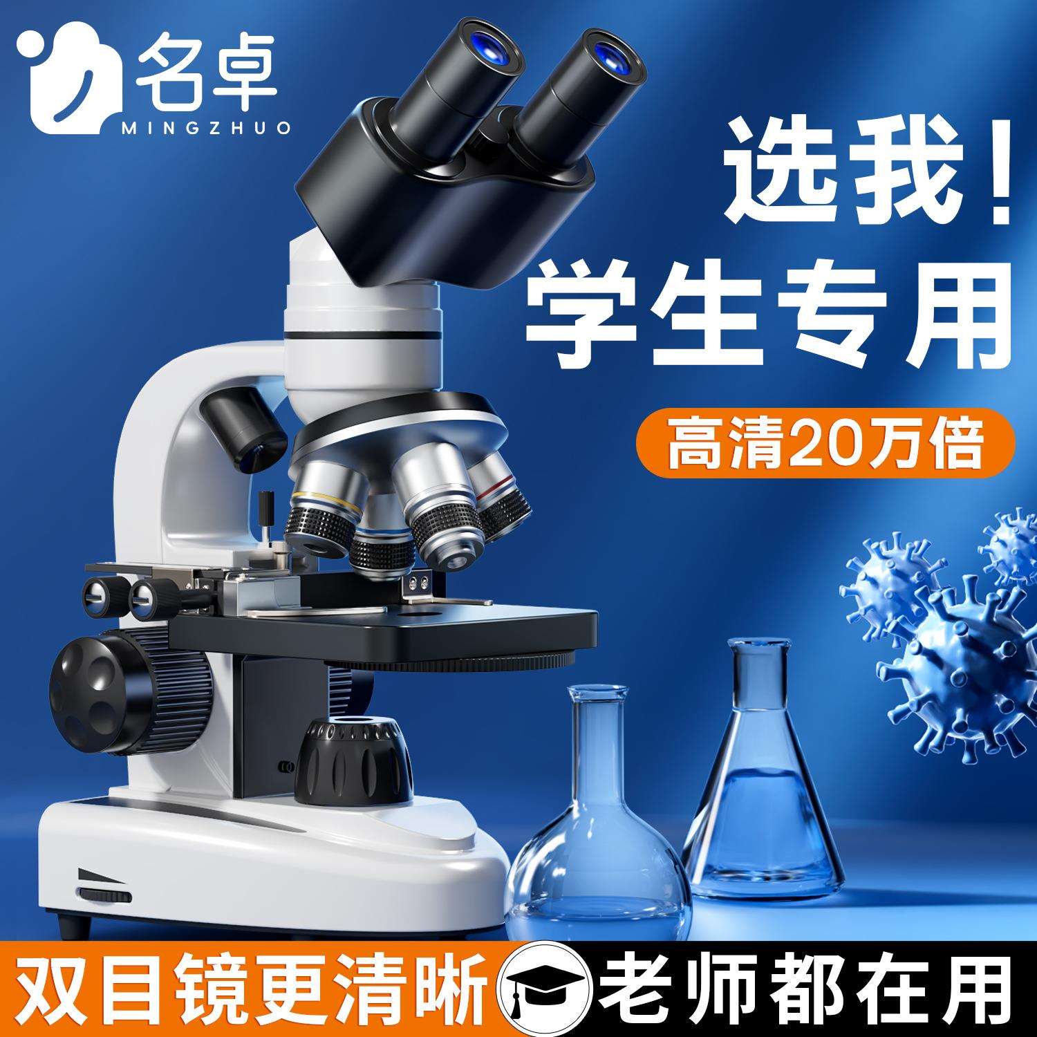 初中生双目显微镜中小学生专用科学实验专业级高倍光学显微镜儿童图片