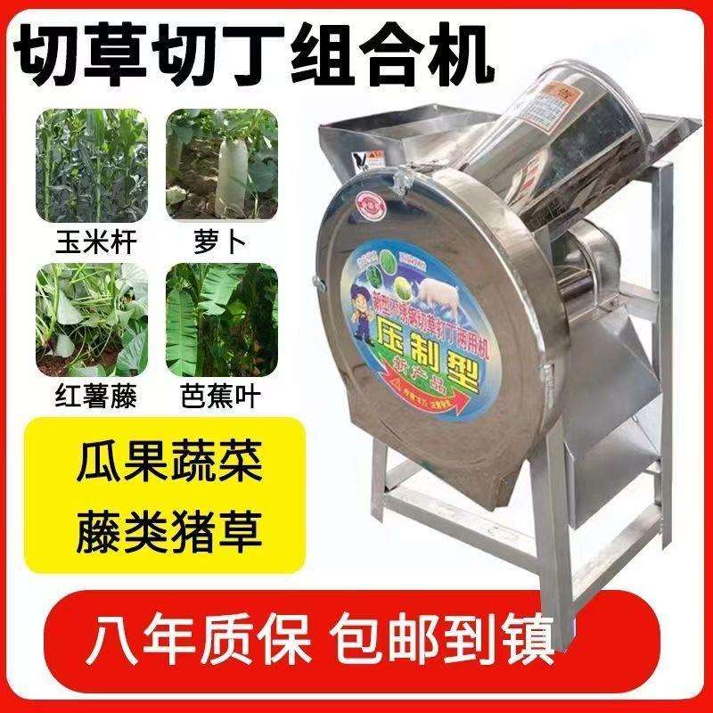 瓜果蔬菜切丁机家用小型电动猪草机红薯藤萝卜土豆木薯养殖切碎机