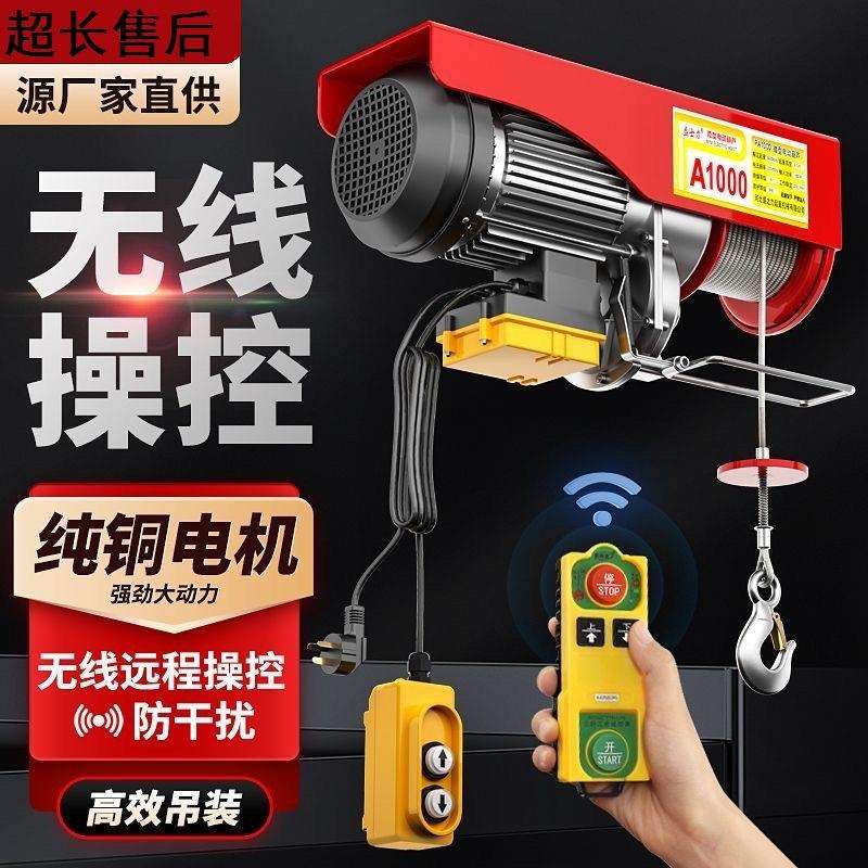 微型电动葫芦1吨220V家用小型吊机室外0.5吨遥控提升机绞盘升降机