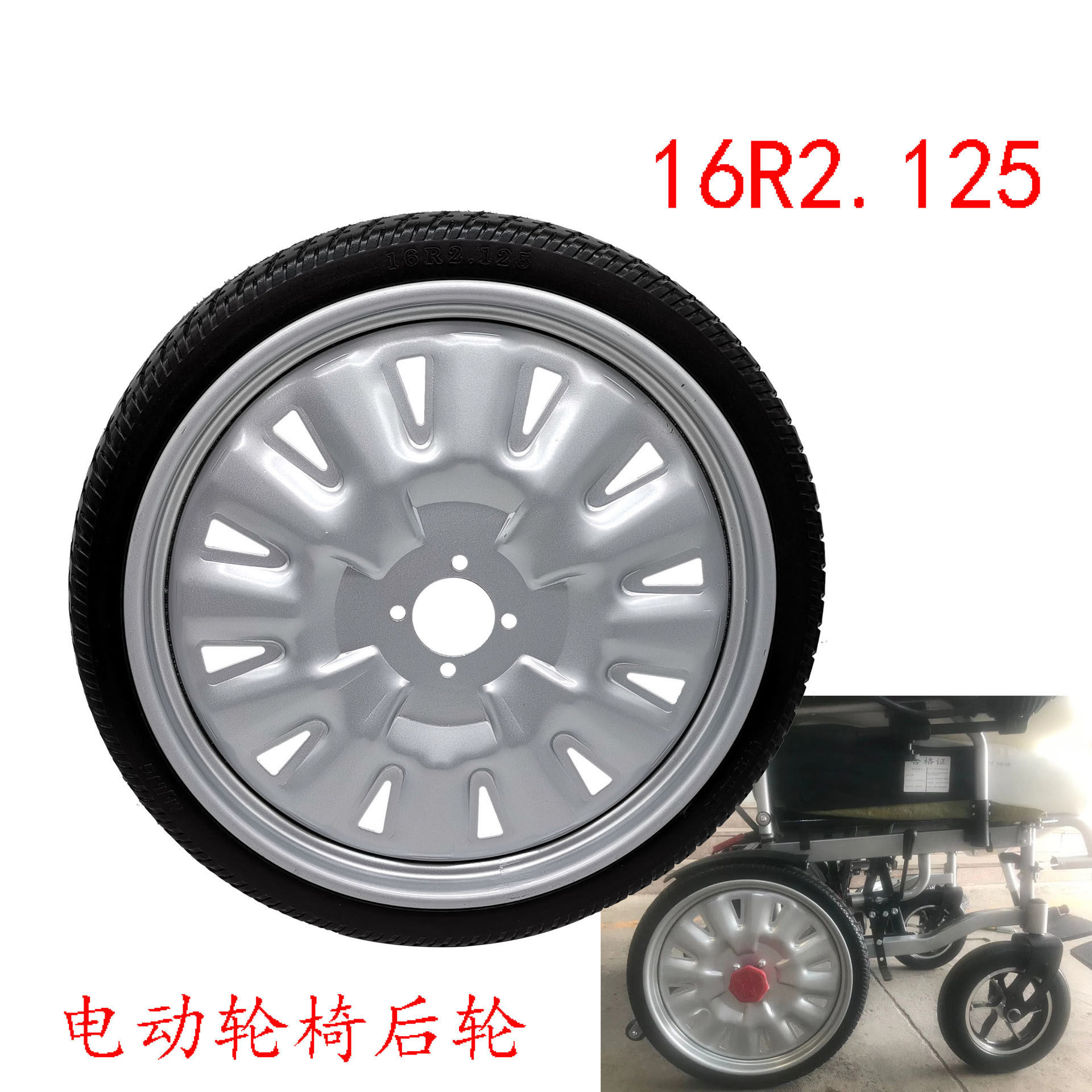 16R2.125电动轮椅后轮聚氨酯脚轮16寸四孔轮毂中间孔45mm