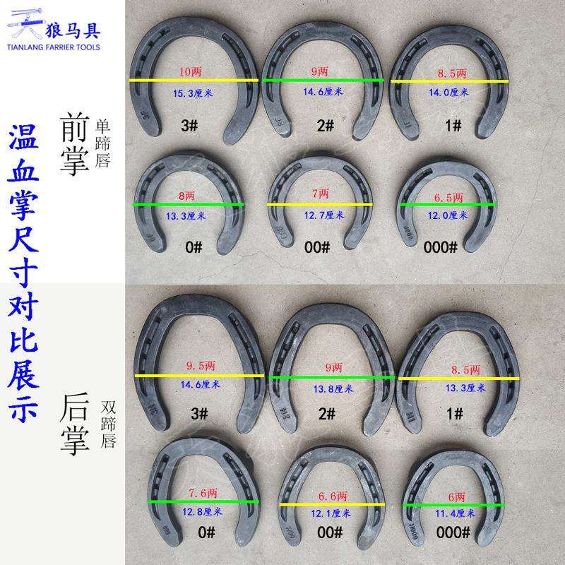 温血掌 障碍马蹄铁 马掌马术马具用品场地表演大马掌重型马蹄铁