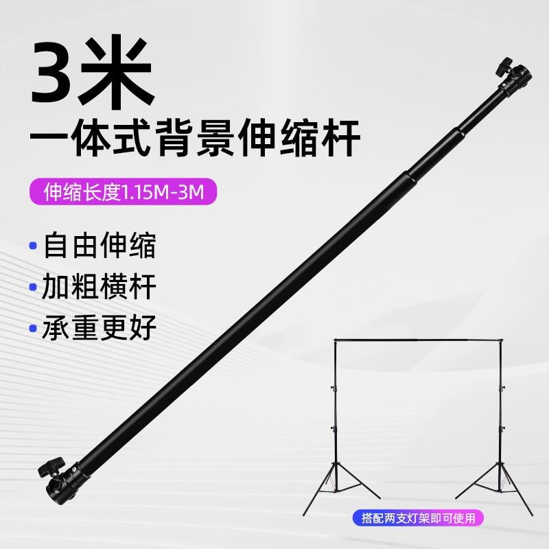 伸缩横杆摄影背景架摄影棚背景伸缩杆拍照人像直播幕布架子单反