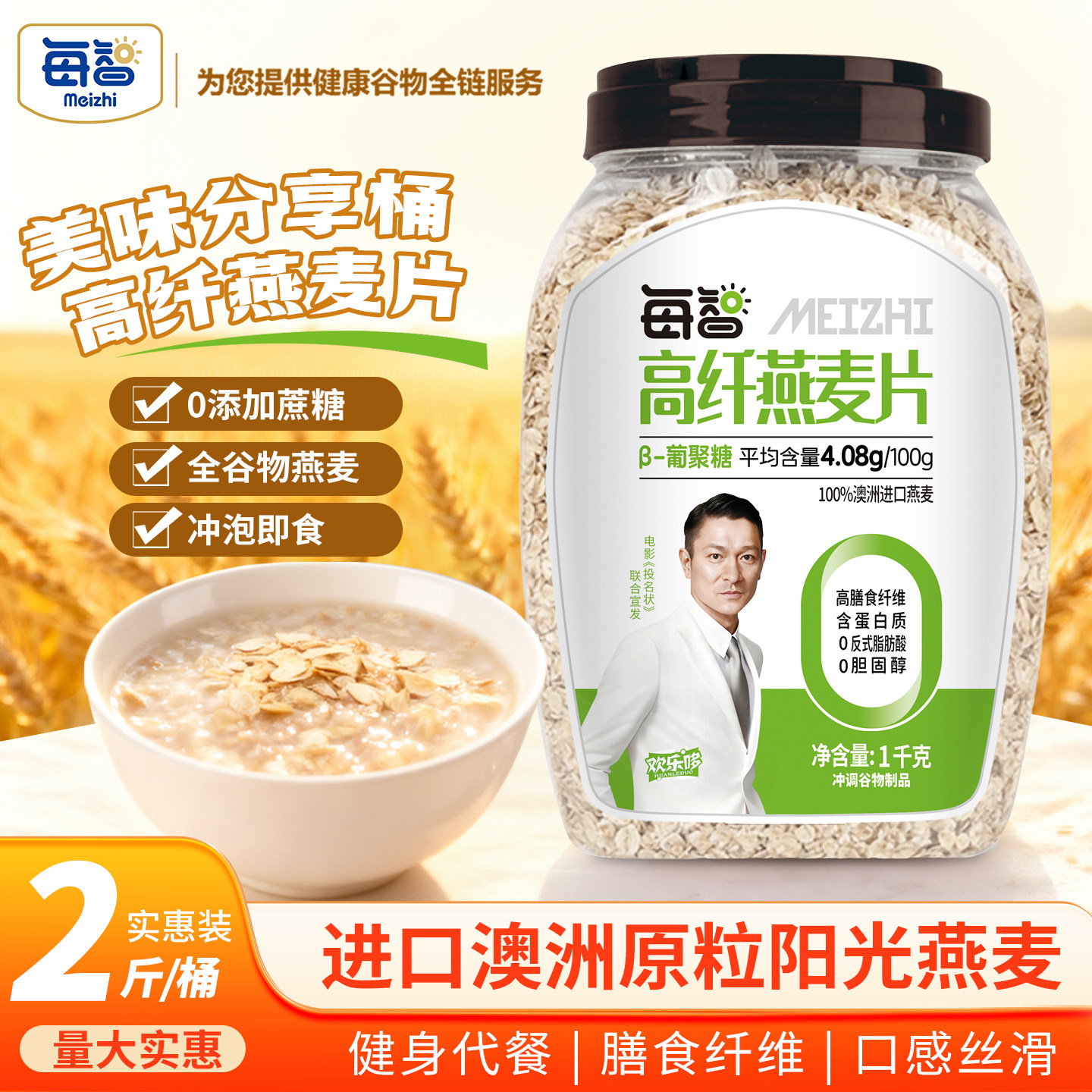 每智原味燕麦片中老年人即食冲饮速食膳食纤维营养早餐代餐食品,咖啡/麦片/冲饮,纯燕麦片,淘宝优惠券,粉丝福利购,淘宝优惠卷