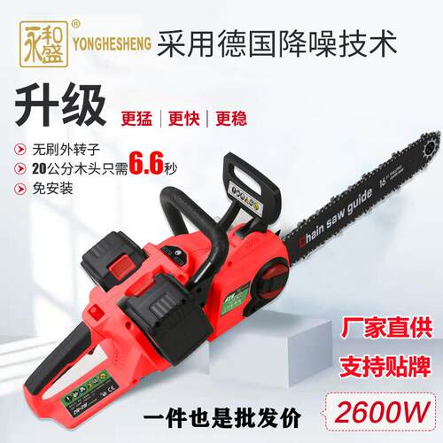 永和盛充电式电锯锂电大功率电链锯户外无线砍树锯子伐木锯电动据