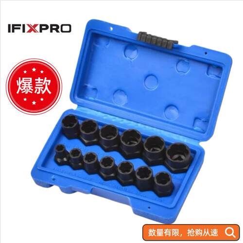13pc螺栓提取器剥离损坏螺母拆卸提取器套筒工具套装