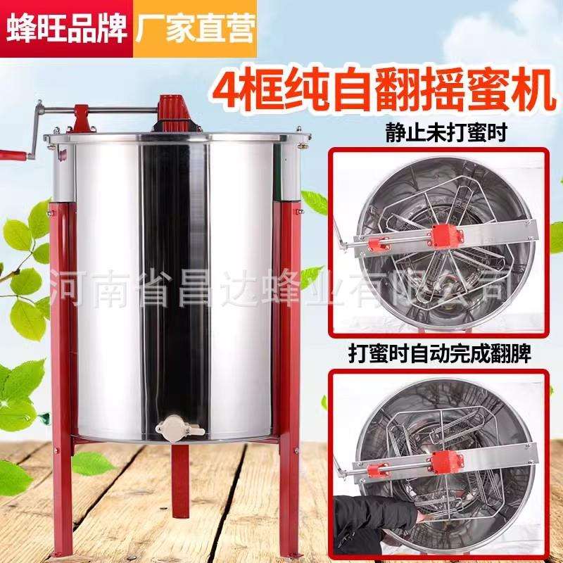蜂旺四框自翻摇蜜机手动不锈钢加厚不锈钢蜂蜜打糖甩蜜分离机4框