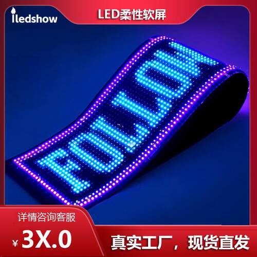 led柔性软屏 商店广告牌超薄防水免改装车载英文走字led全彩软屏