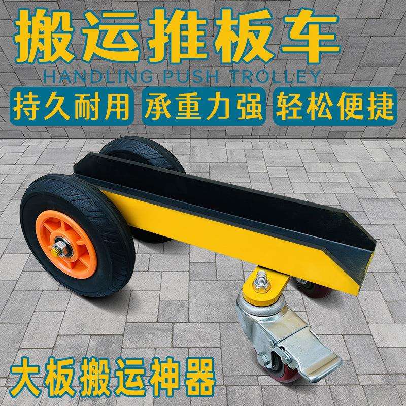 大板搬运推车石材运输四轮车子大理石推板装载车手推万向移动工具