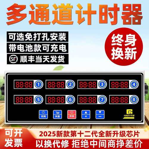 商用计时器厨房提醒器汉堡炸鸡专用烘焙倒计时多功能八通道定时器 - 封面