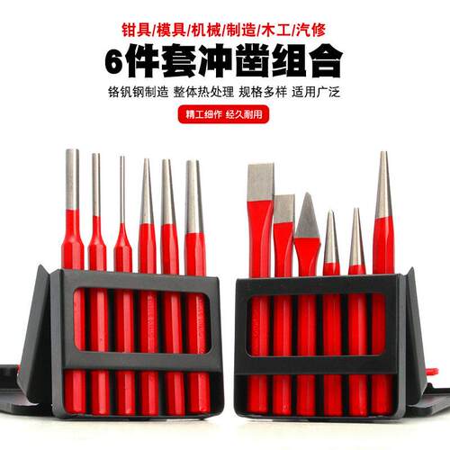平钢扁凿锥形冲圆柱冲冲子圆锥冲中心冲钉子冲冲凿钳工扁钻凿尖凿