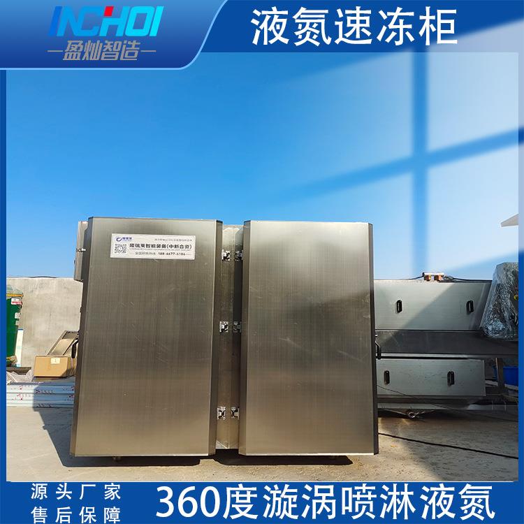 淄博液氮速冻柜 淄博烧烤液氮速冻设备海鲜大虾速冻 小饼氮速保鲜