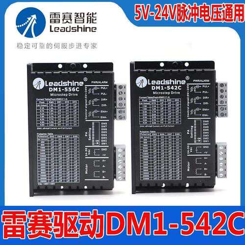 深圳雷赛智能DM1-542C DM1-556C 442C 860C步进电机马达驱动器
