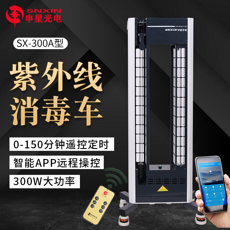 紫外线消毒车300W推车APP操作