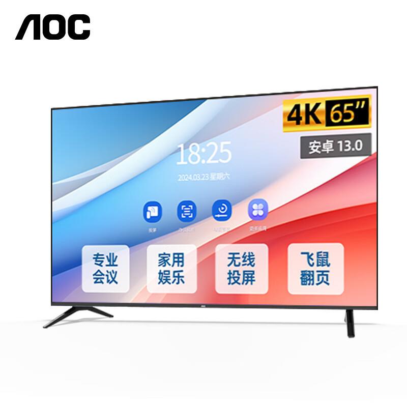 AOC 65NV-P 4K超清会议平板一体机移动电视会议室显示屏