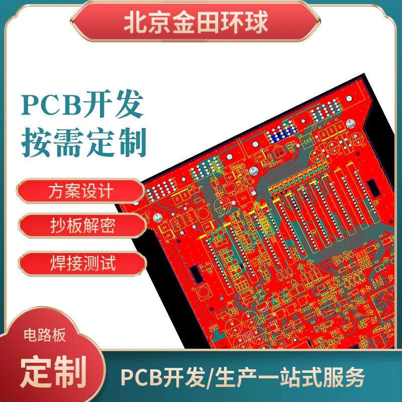 高精密电路板抄板改板旧板复制PCBA复制克隆pcb原理图复制SMT焊接