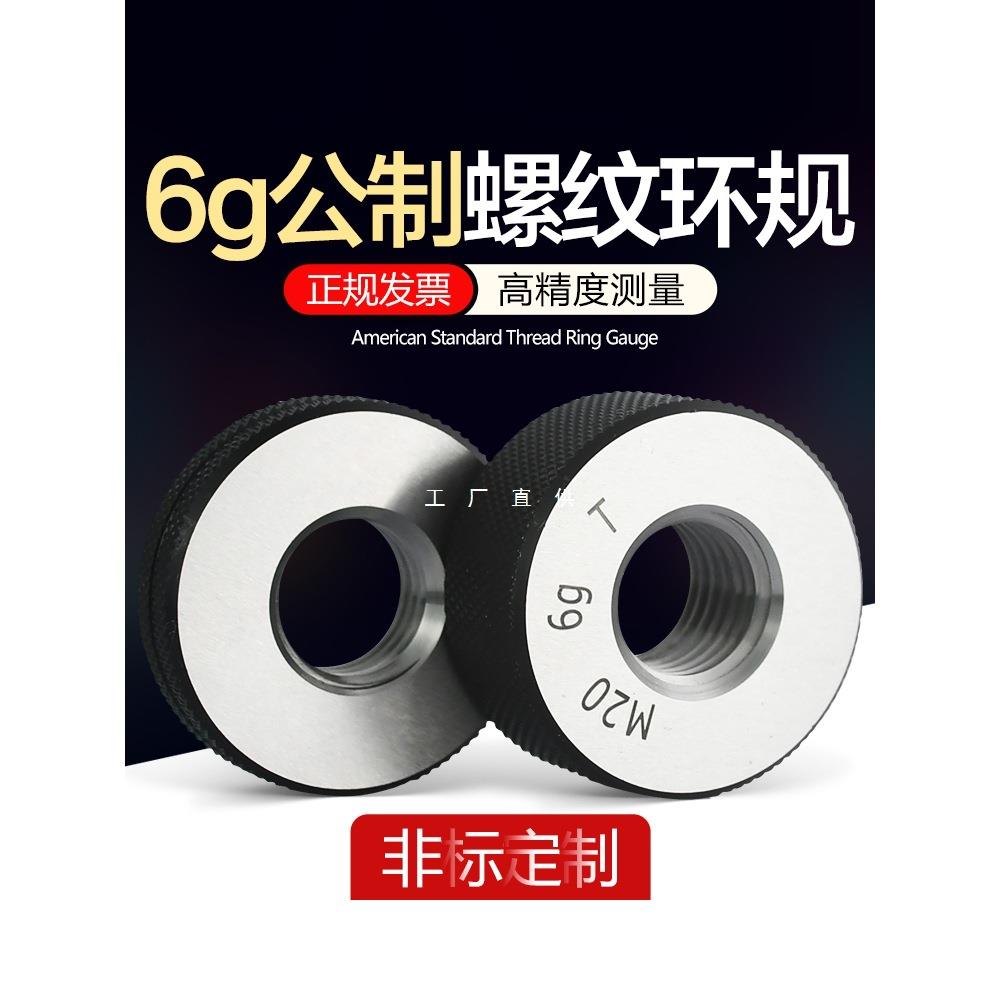 6g公制螺纹环规 外螺纹环规 粗牙通止规检具 通规止规