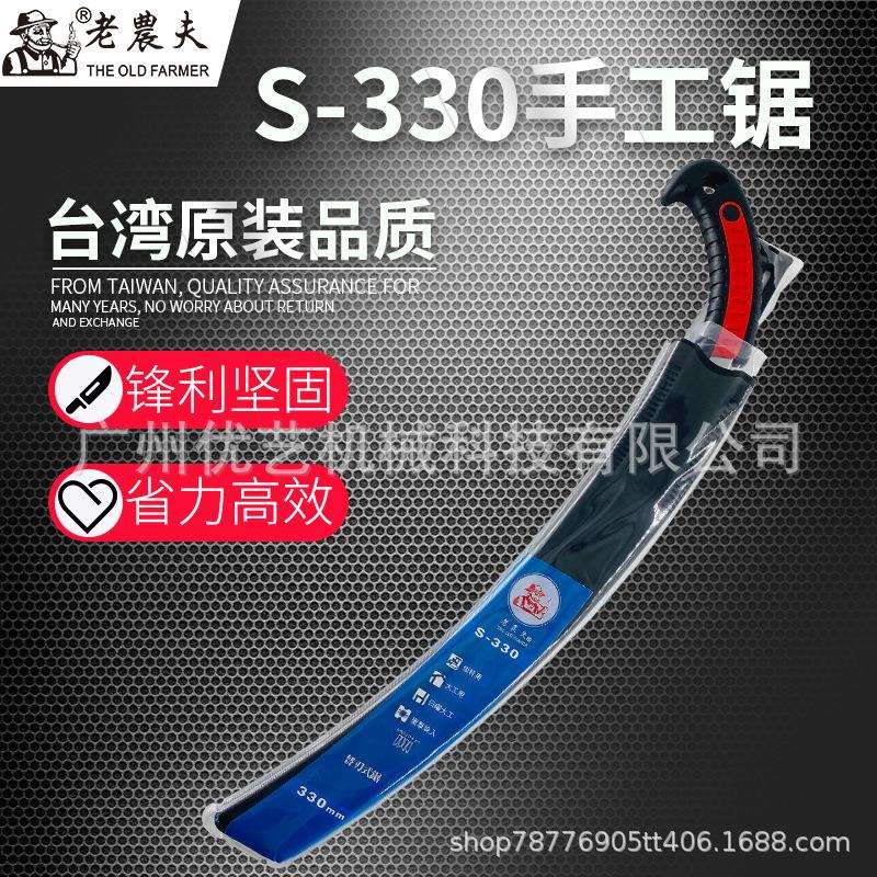 老农夫修枝锯S330/350/450弯锯 果树粗枝锯 园林绿化手锯家用手锯