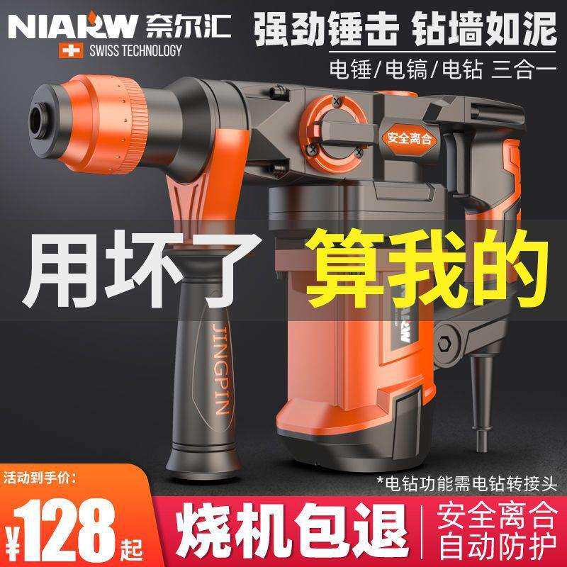 瑞士电锤电镐大功率工业级多功能三用家用冲击钻电钻机混凝土其它