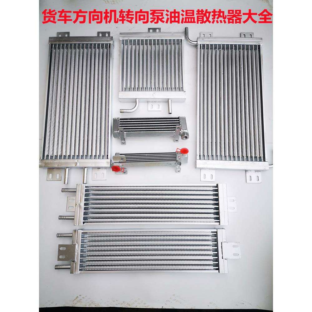 方向机转向助力泵油温散热器大全货车通用型转向散热器