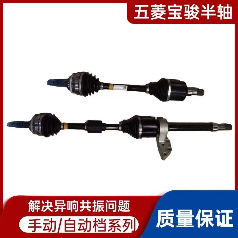 新宝骏RS5/RC6前轮半轴总成