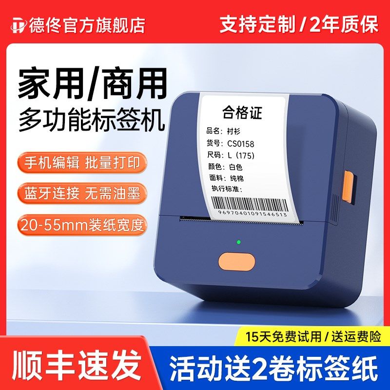 德佟P1标签打印机手持便携蓝牙热敏价签不干胶贴纸服装吊牌珠宝食,办公设备/耗材/相关服务,家用标签机,淘宝优惠券,粉丝福利购,淘宝优惠卷