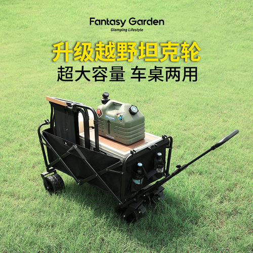 梦花园露营推车户外折叠手推车营地野餐可携式可折叠带桌板小推车