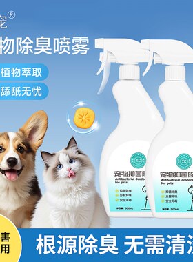 玺宠猫咪狗狗宠物除臭剂去猫狗尿味猫砂味体臭抑菌除味喷雾久留香
