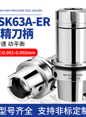 HSK100AHSK63AHSK刀柄ER五轴动平衡高精刀柄ER16ER20ER25ER32ER40
