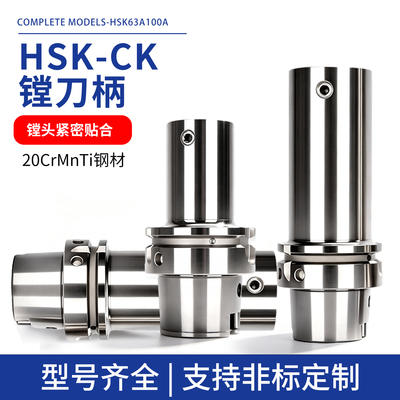 HSK100AHSK63A-LBKDCK镗刀柄