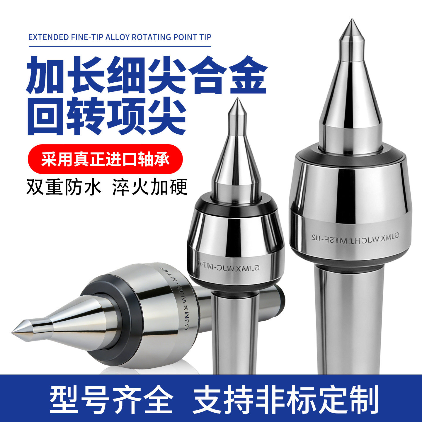 加长细尖合金高速回转顶针活顶针