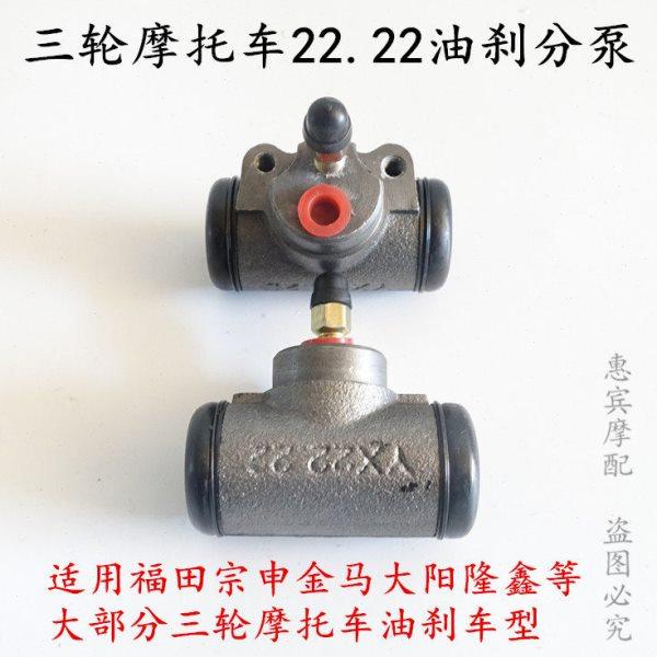 三轮车配件五星油刹分泵宗申150电动车后轮22.22制动分泵刹车泵,摩托车/装备/配件,刹车片/刹车系统,淘宝优惠券,粉丝福利购,淘宝优惠卷