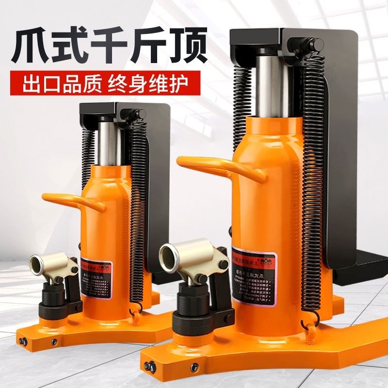 进口型爪式千斤顶液压30t吨50立式跨顶5T10T20油压V低位重型起道