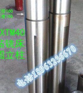 鲁南钻铣镗磨床配件ZXTM40立柱40钻铣床圆立柱40 50钻铣床配件