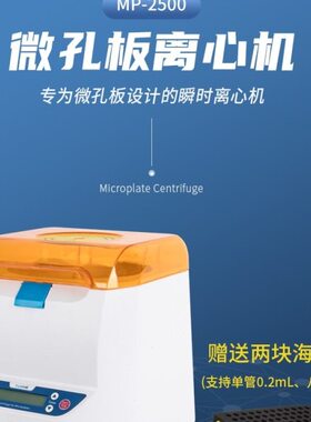 孔实验室4/边250机培养平板PC甩拓赫微M-R9板离心机6双P板0孔板38