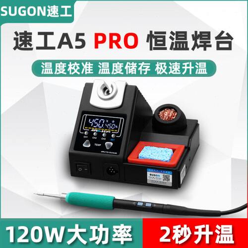 新款 恒温焊台W风A5秒升210电烙铁速工120大功率2爱2024温智能PRO