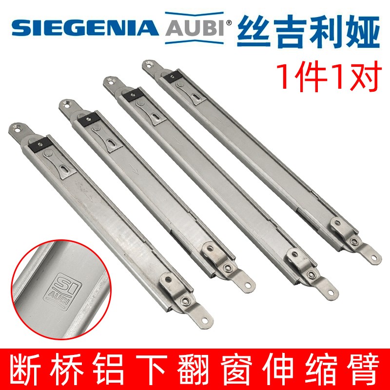 德国丝吉利娅断桥铝翻窗伸缩臂SID下悬窗撑杆不锈钢铝合金外悬窗