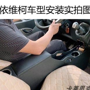 南京依维柯宝迪扶手箱依维柯得意扶手中央通道扶手储物盒改装配件