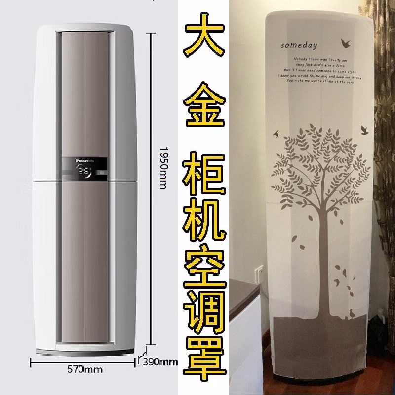 定制大金空调罩帕j蒂能3匹防尘罩FVXF172WC客厅立式柜机保护套简