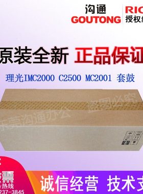 理光IMC2000 C2500 MC2001 GS3021 3020C黑色套鼓 硒鼓感光鼓组件