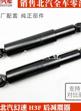 S2 避震器 /FH3SH3L5S器6S3L总成3SF原厂E2后减震V北汽7S幻速H