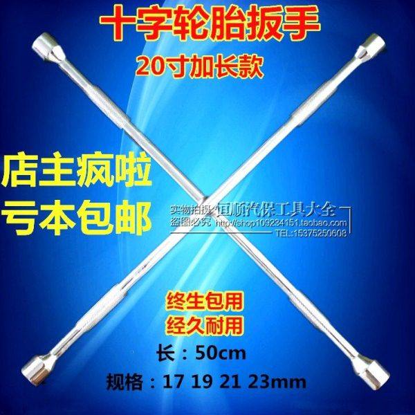 换胎工具合金十字扳手轮胎螺丝套筒扳手汽车轮胎扳手十字省力拆卸,五金/工具,十字柄套筒扳手,淘宝优惠券,粉丝福利购,淘宝优惠卷