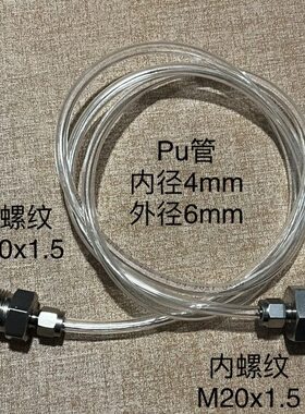 .56 螺纹外M20P0X1内X1接头A.5mm0M20 K螺纹不锈钢压力PU管101米